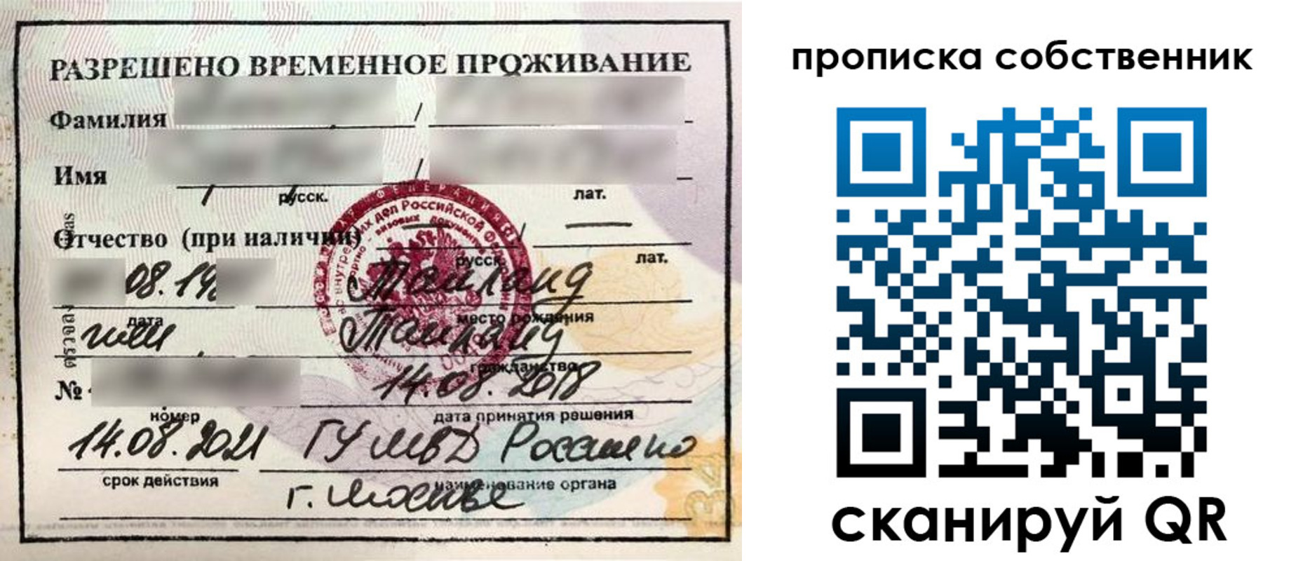 прописка штамп в Шарыпово
